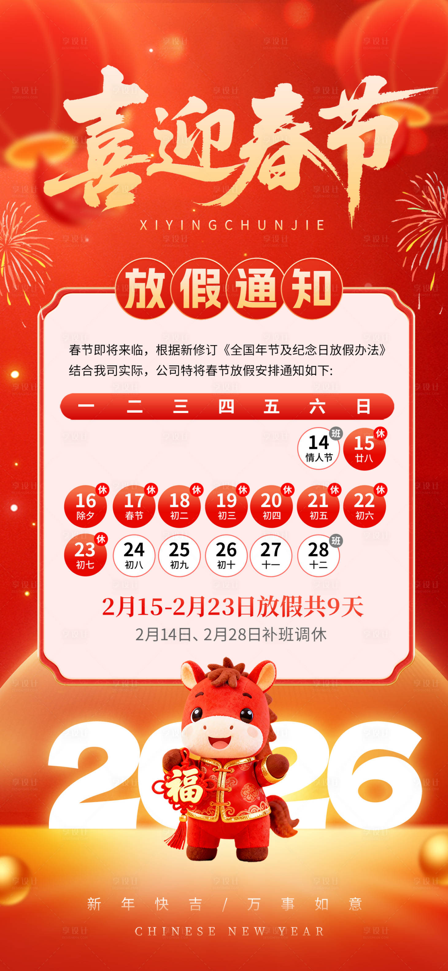 源文件下载【享设计】搜索编号：65760035398201362【春节放假通知】