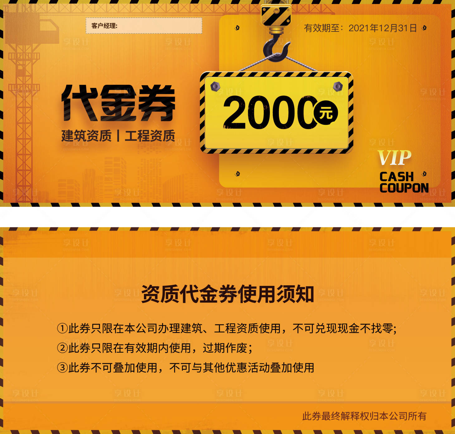 源文件下载【享设计】搜索编号：87590035383909920【建筑资质】