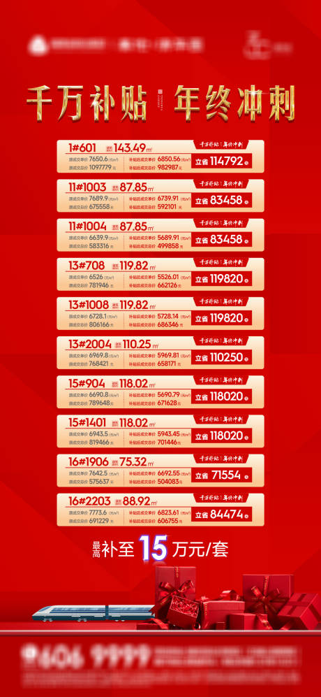 源文件下载【享设计】搜索编号：22150035421881051【特价房海报】