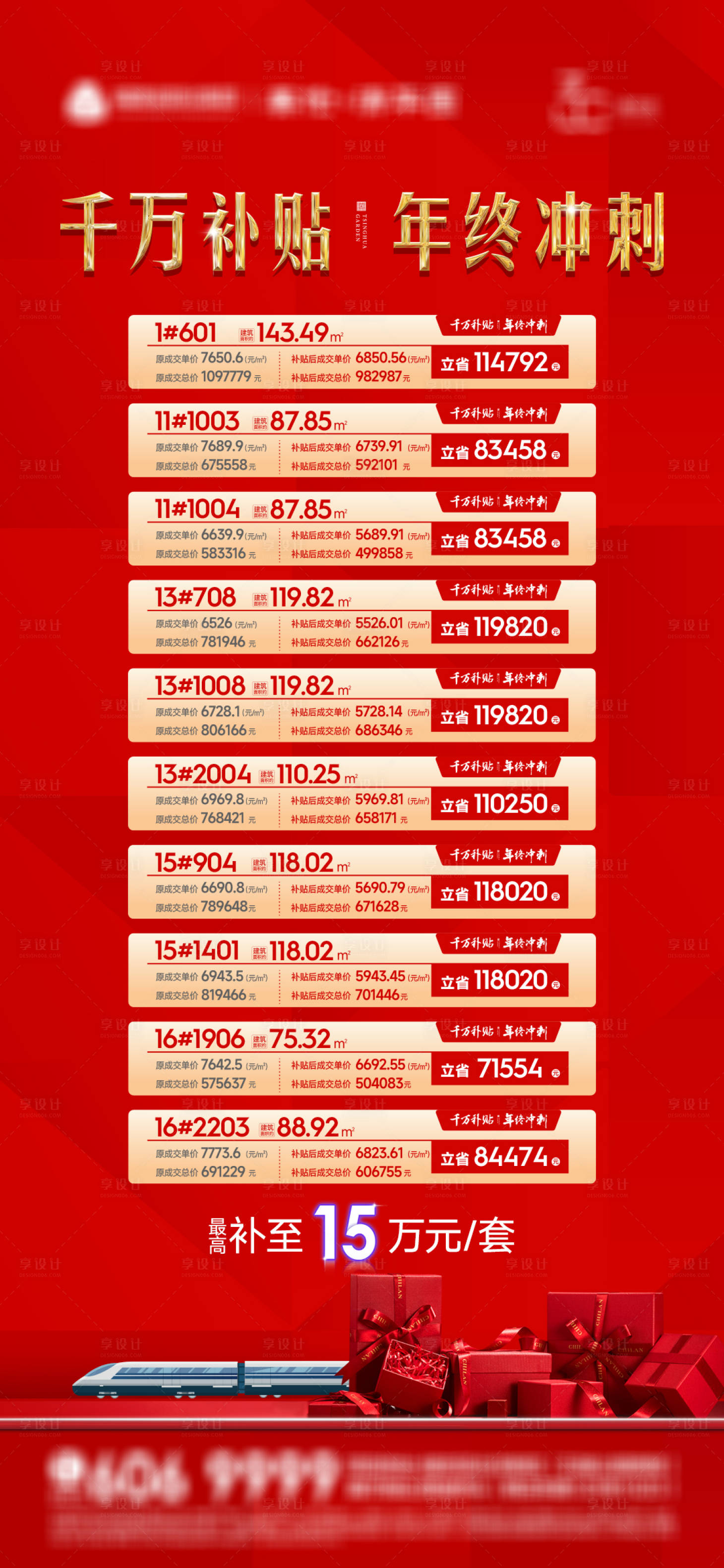 源文件下载【享设计】搜索编号：22150035421881051【特价房海报】