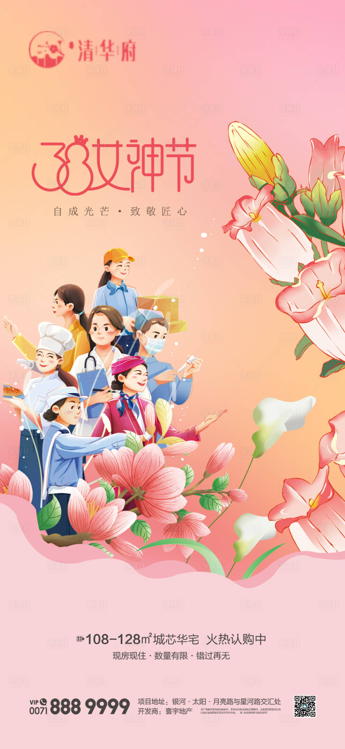源文件下载【享设计】搜索编号：47850035554699721【女神节海报】