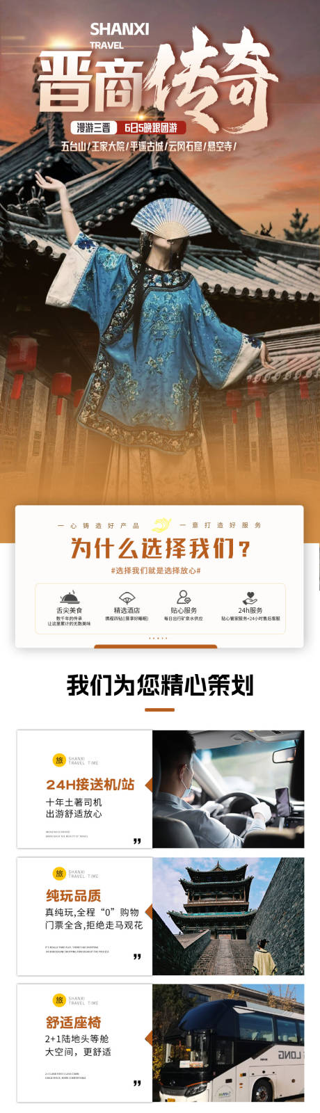 源文件下载【享设计】搜索编号：62020035337157725【山西旅游详情页】