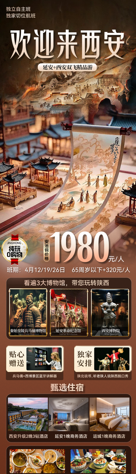 源文件下载【享设计】搜索编号：56350035353939766【西安旅游海报】
