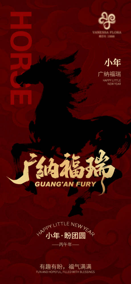 源文件下载【享设计】搜索编号：15820035323276547【2026马年小年海报】