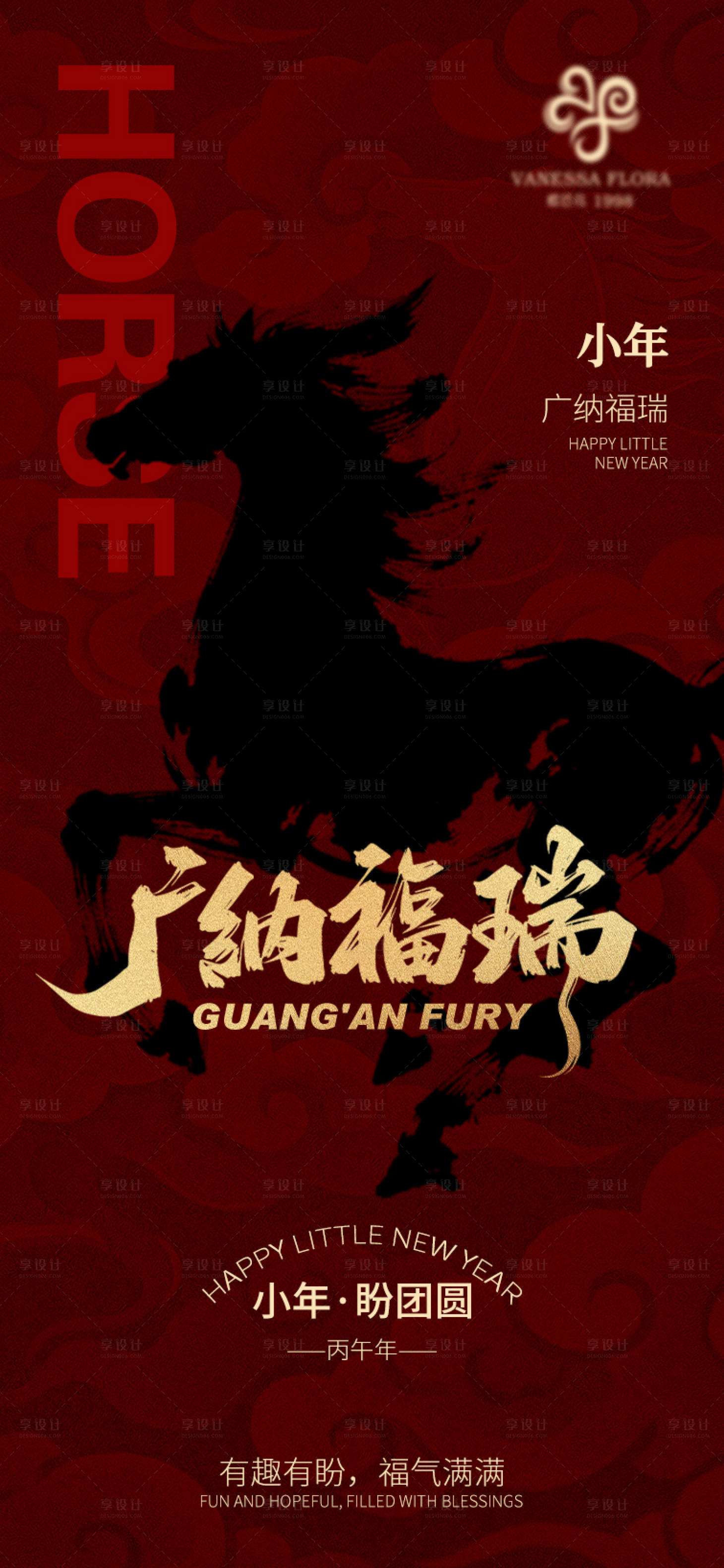 源文件下载【享设计】搜索编号：15820035323276547【2026马年小年海报】