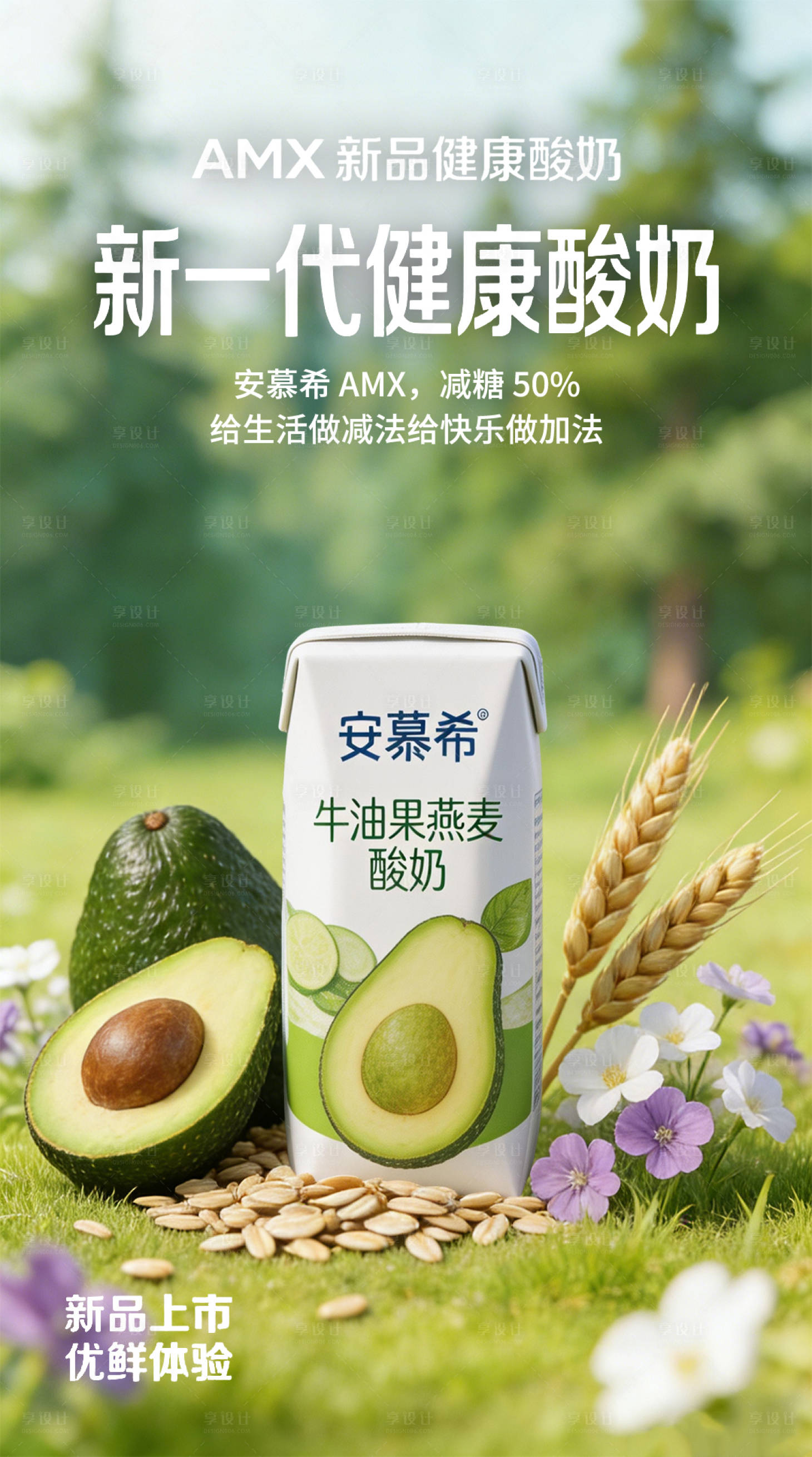 源文件下载【享设计】搜索编号：73800035452445588【牛奶营销海报】