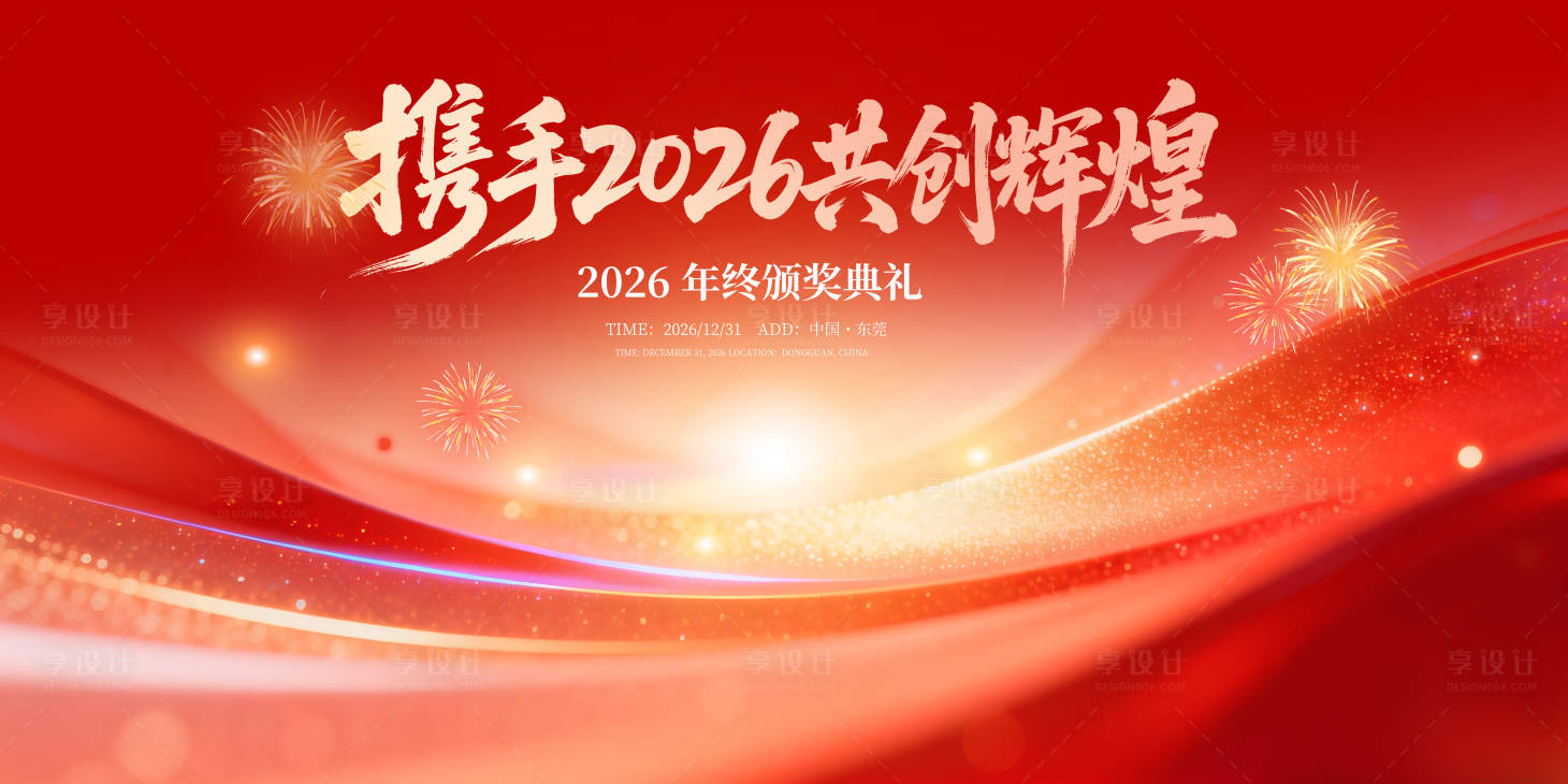 源文件下载【享设计】搜索编号：70120035460355575【颁奖典礼】