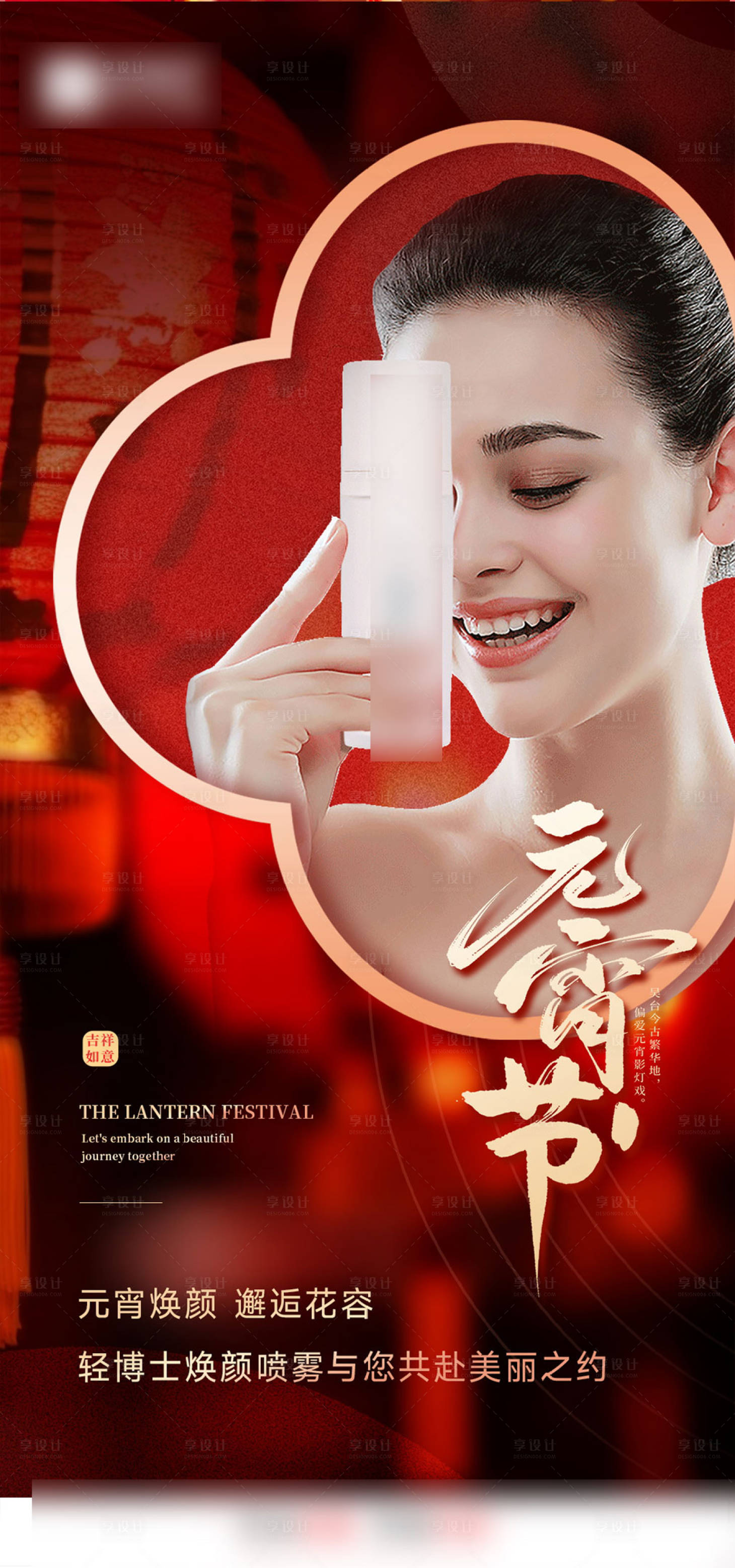 源文件下载【享设计】搜索编号：48720035552437604【元宵节海报    】