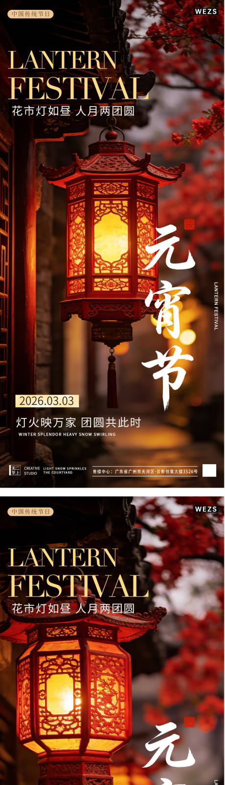 源文件下载【享设计】搜索编号：22240035477982309【马年元宵节中式系列海报】