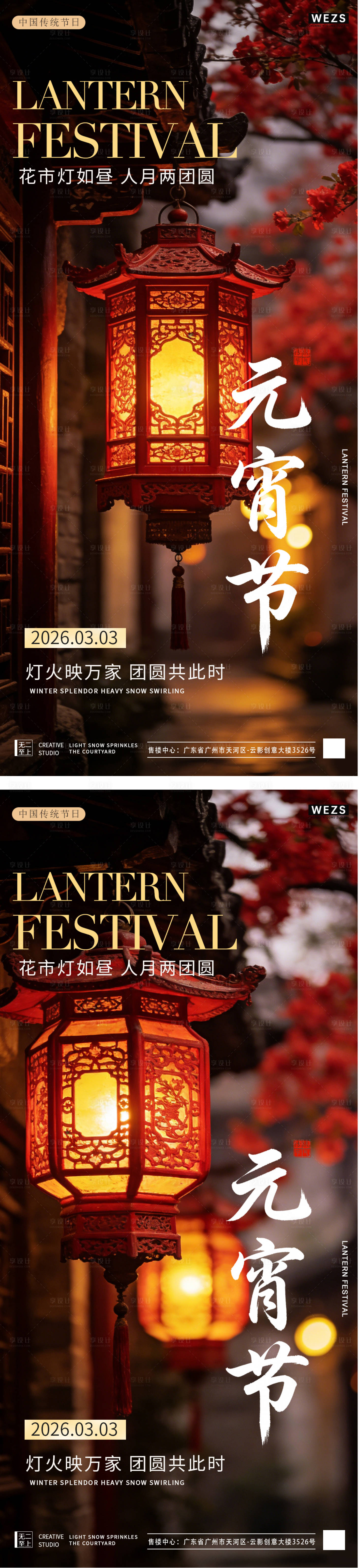 源文件下载【享设计】搜索编号：22240035477982309【马年元宵节中式系列海报】