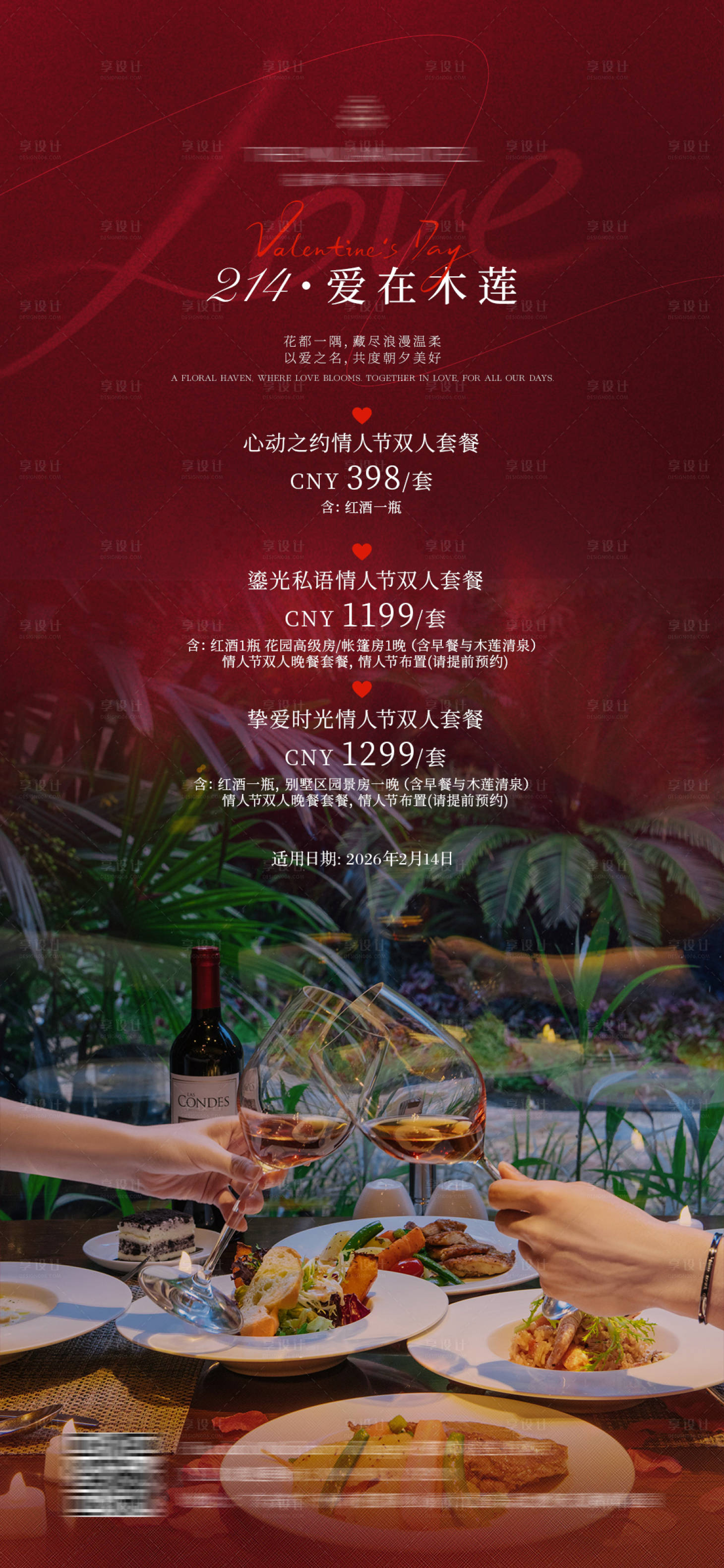 源文件下载【享设计】搜索编号：72730035357402507【情人节海报】