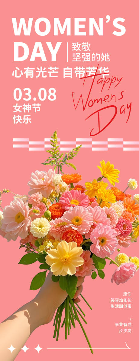 源文件下载【享设计】搜索编号：64170035501708461【三八女神节送花海报】