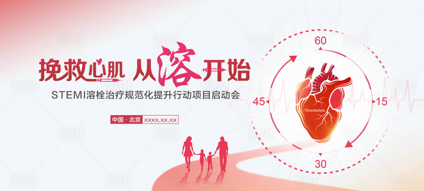 源文件下载【享设计】搜索编号：93260035557229659【医药心脏主视觉】