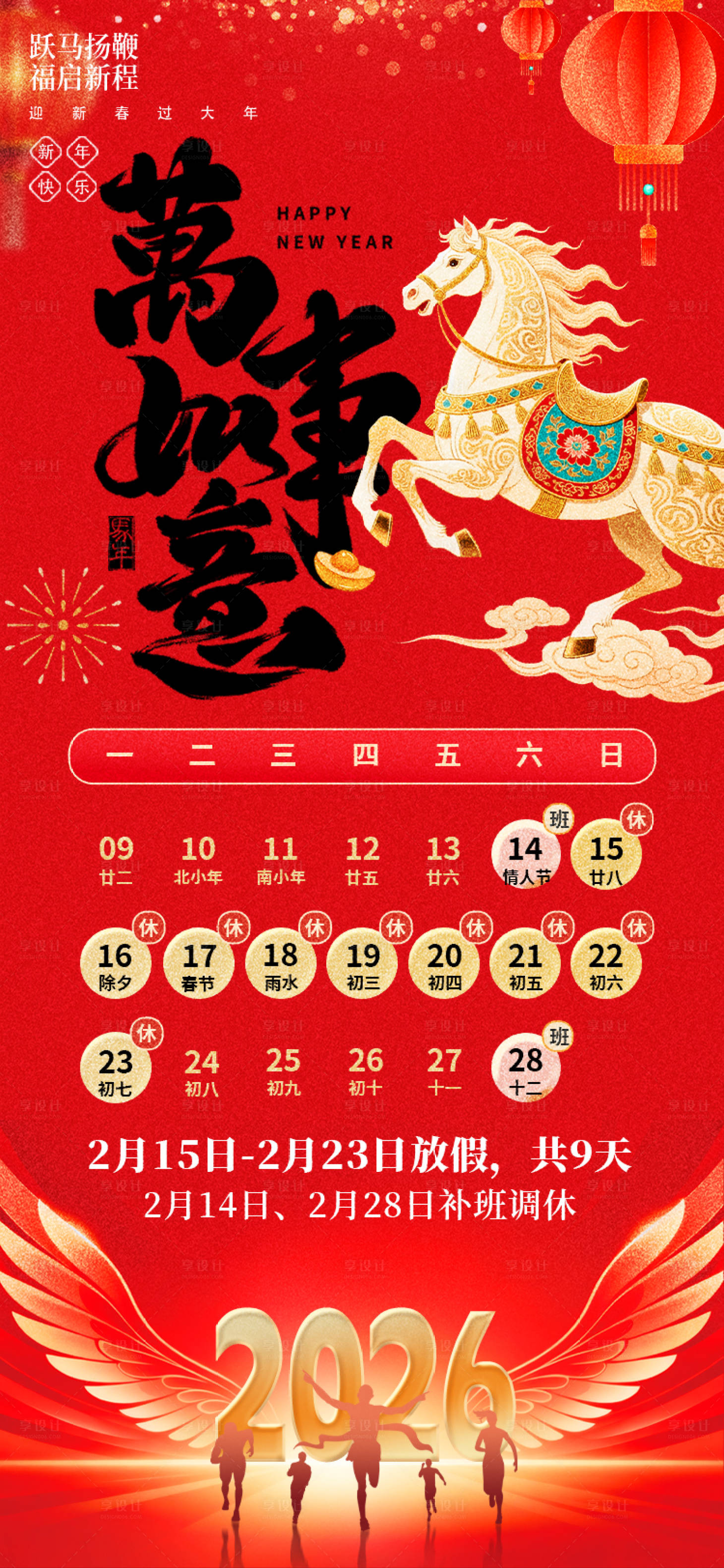 源文件下载【享设计】搜索编号：24660035345678905【春节新年放假通知海报】