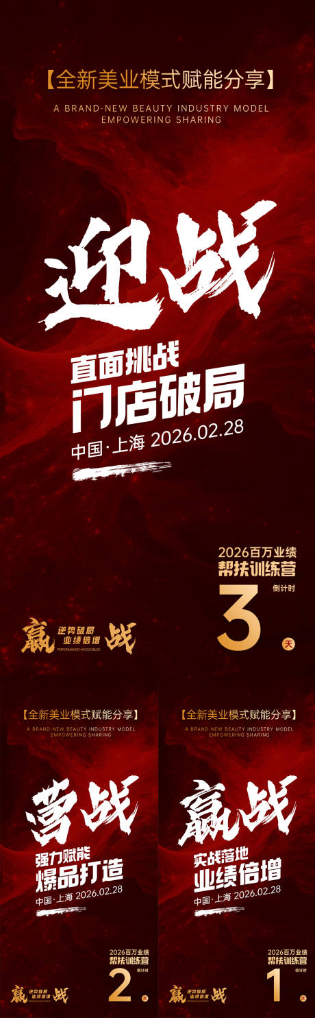 源文件下载【享设计】搜索编号：36730035415535931【美业会议造势倒计时海报】