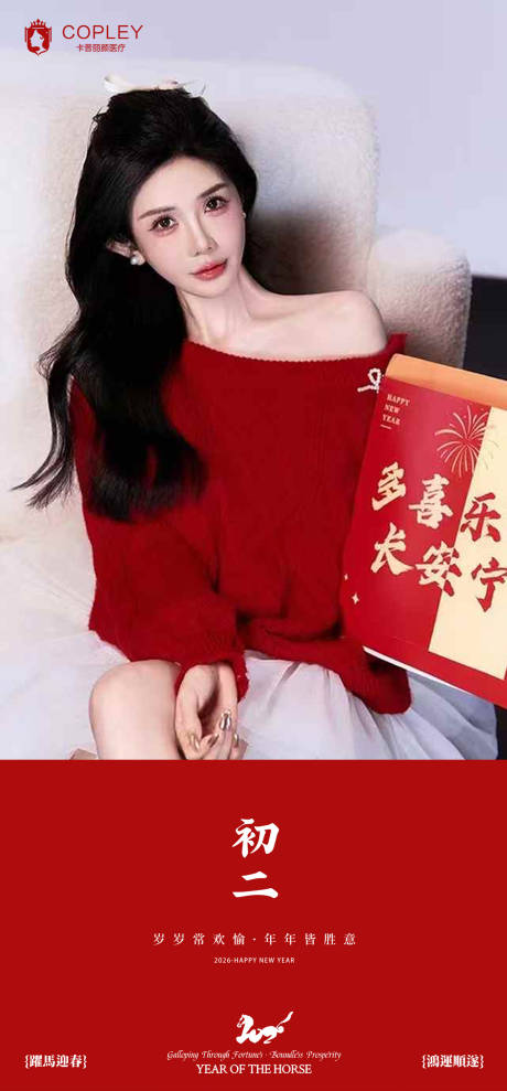 源文件下载【享设计】搜索编号：66760035425717044【医美大年初二海报】