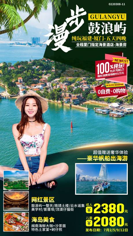 源文件下载【享设计】搜索编号：93120035530399207【厦门鼓浪屿旅游海报】