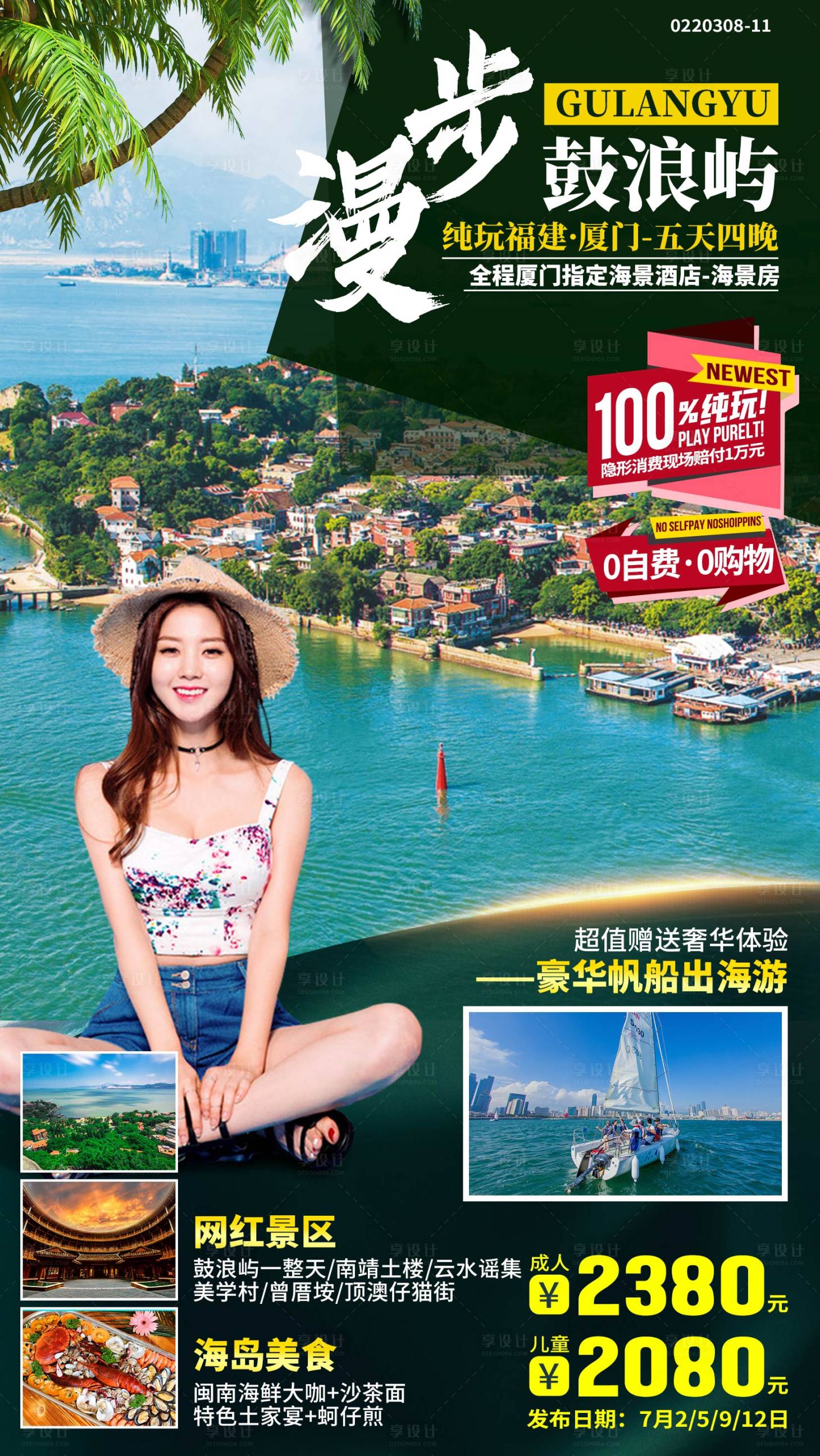 源文件下载【享设计】搜索编号：93120035530399207【厦门鼓浪屿旅游海报】
