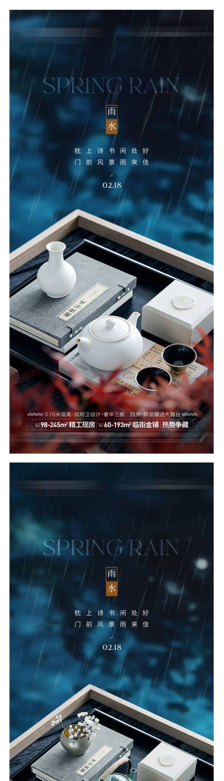 源文件下载【享设计】搜索编号：92020035440958680【雨水节气海报】