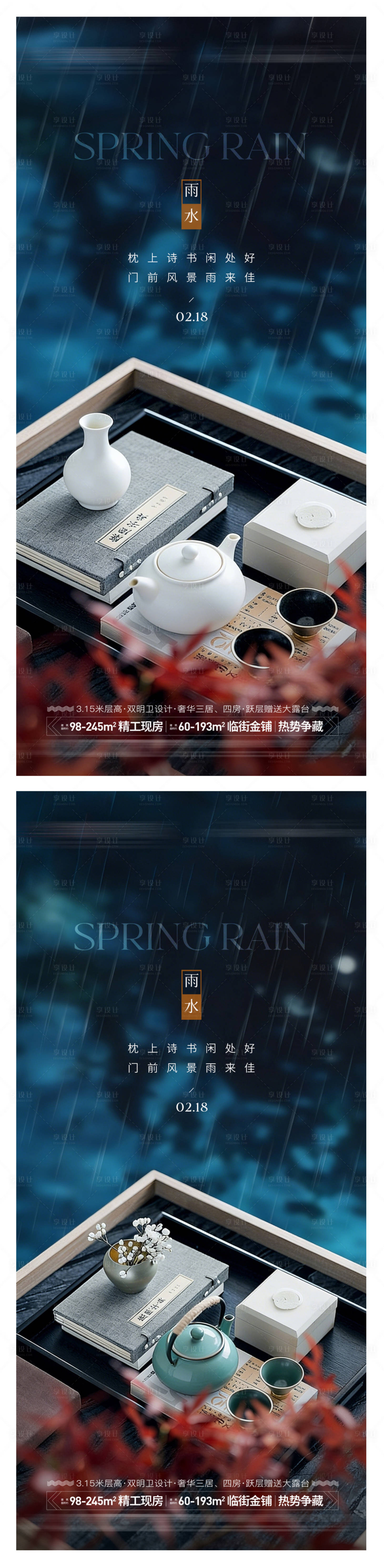 源文件下载【享设计】搜索编号：92020035440958680【雨水节气海报】