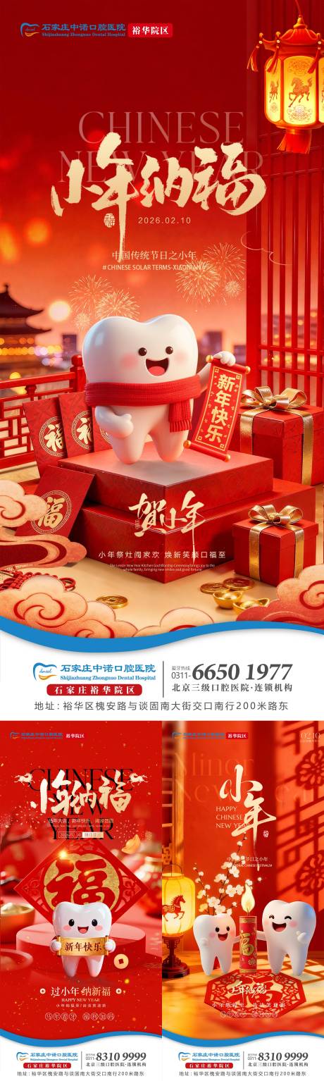 源文件下载【享设计】搜索编号：83510035413418735【小年口腔单图】