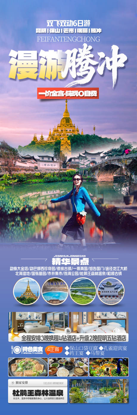 源文件下载【享设计】搜索编号：44530035499158113【云南旅游海报】