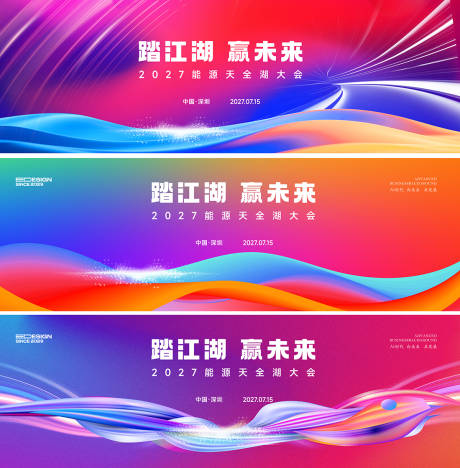 源文件下载【享设计】搜索编号：52670035401648609【2027能源赢未来色彩会议主画面】