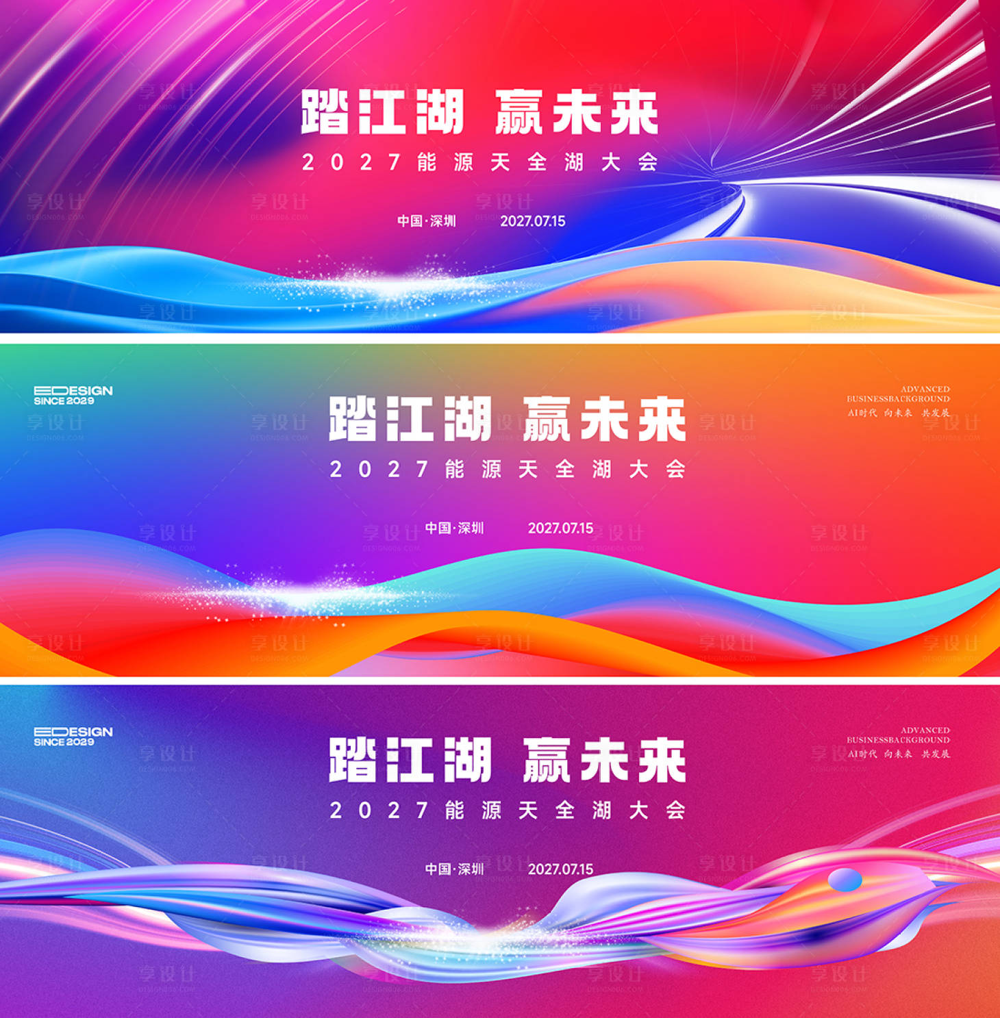 源文件下载【享设计】搜索编号：52670035401648609【2027能源赢未来色彩会议主画面】