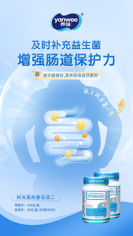 源文件下载【享设计】搜索编号：67900035549669601【益生菌母婴产品海报】