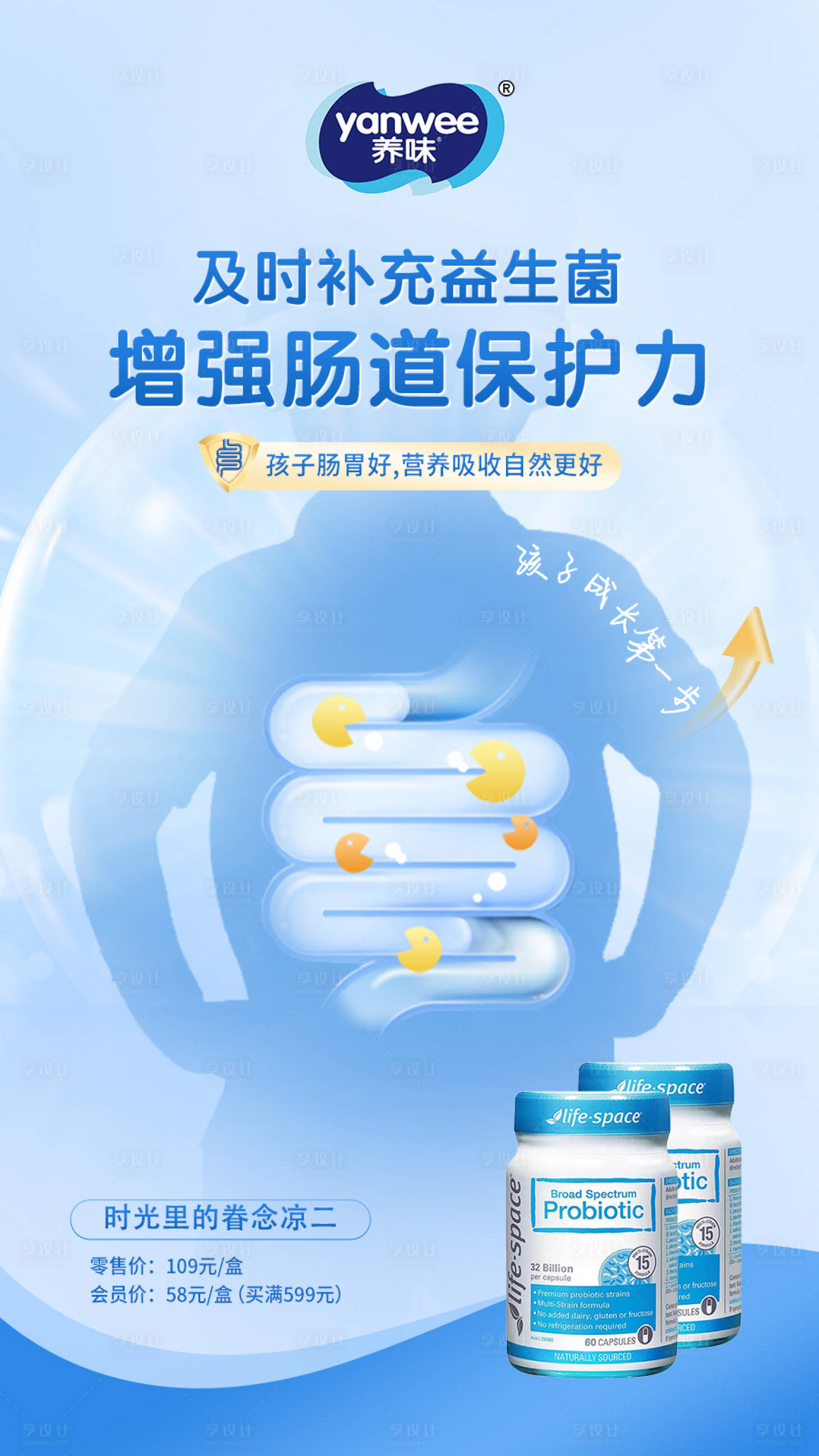 源文件下载【享设计】搜索编号：67900035549669601【益生菌母婴产品海报】
