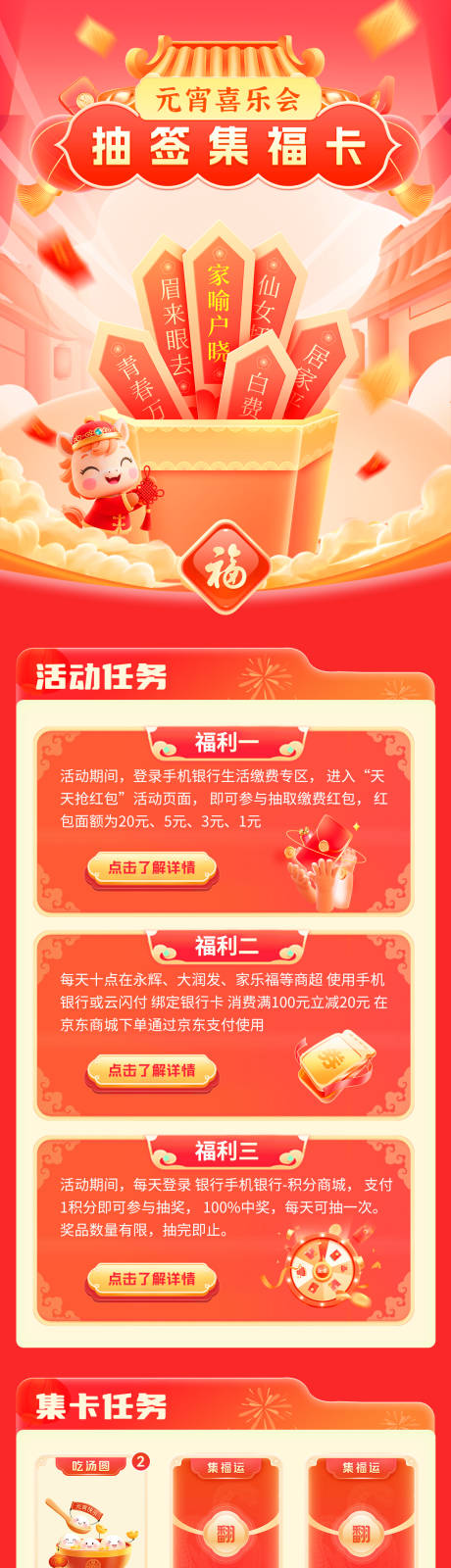 源文件下载【享设计】搜索编号：57780035429035607【元宵喜乐会抽签集福卡活动海报】
