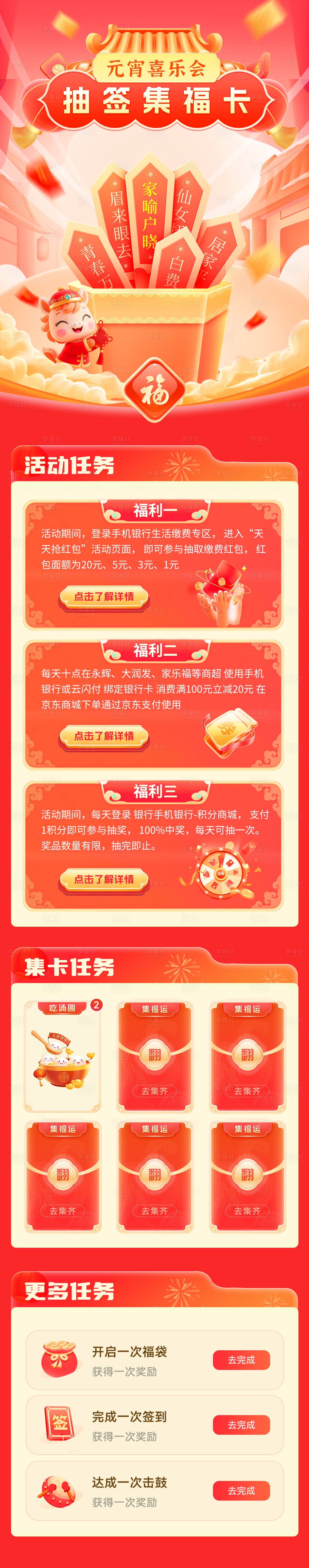 源文件下载【享设计】搜索编号：57780035429035607【元宵喜乐会抽签集福卡活动海报】