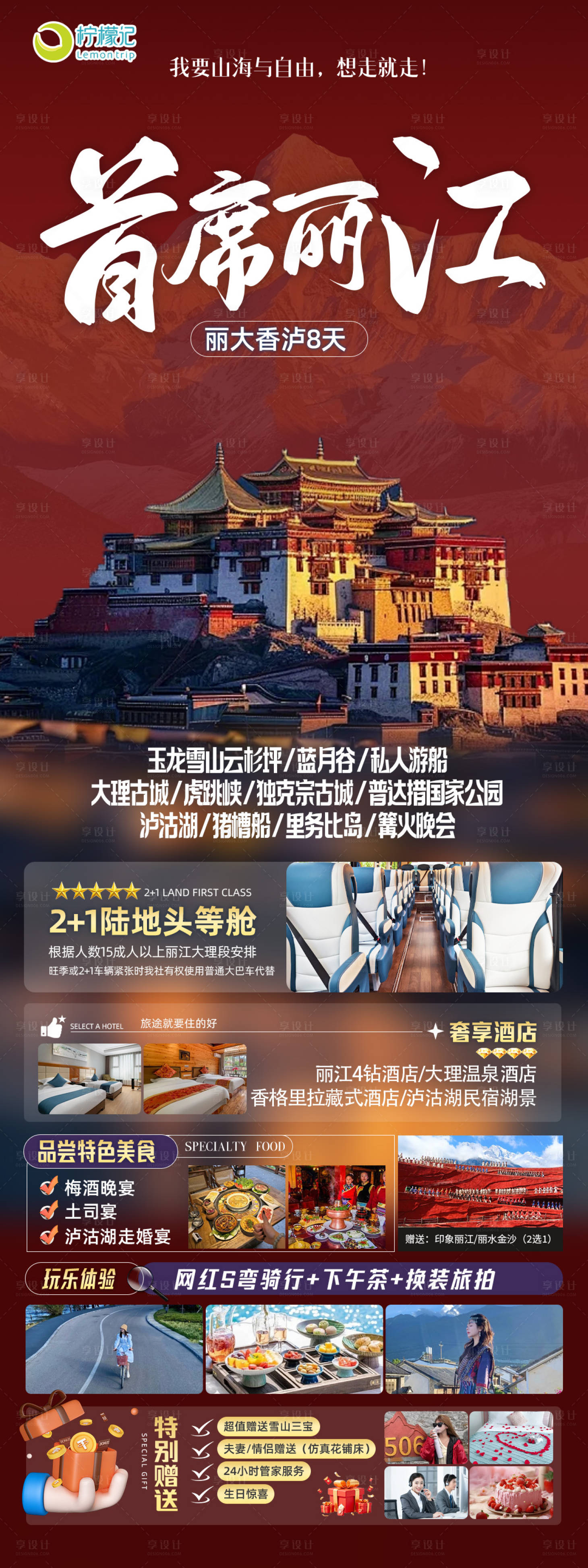 源文件下载【享设计】搜索编号：92100035429091678【首席丽江】