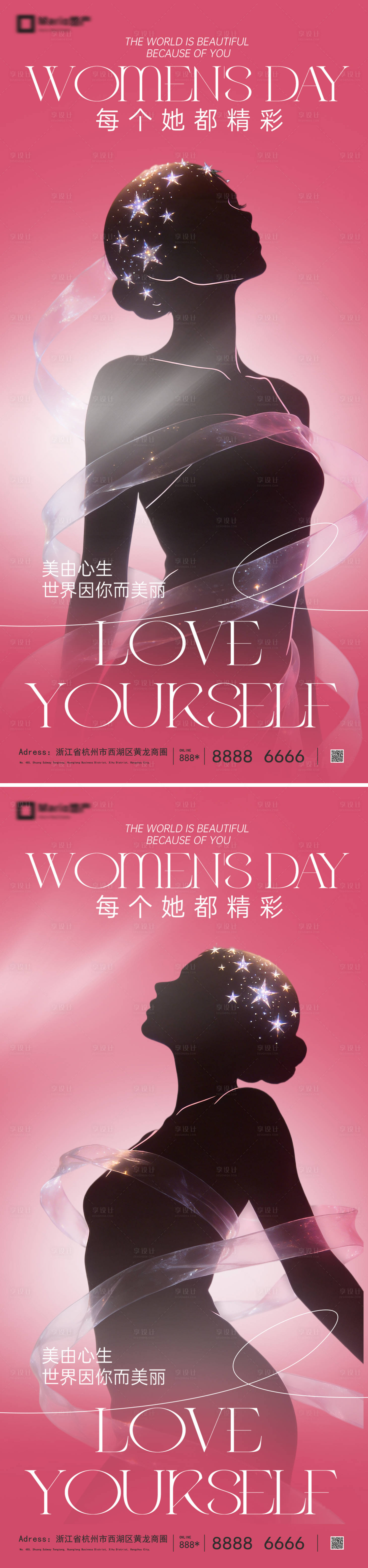 源文件下载【享设计】搜索编号：40400035470082469【38妇女节系列海报】