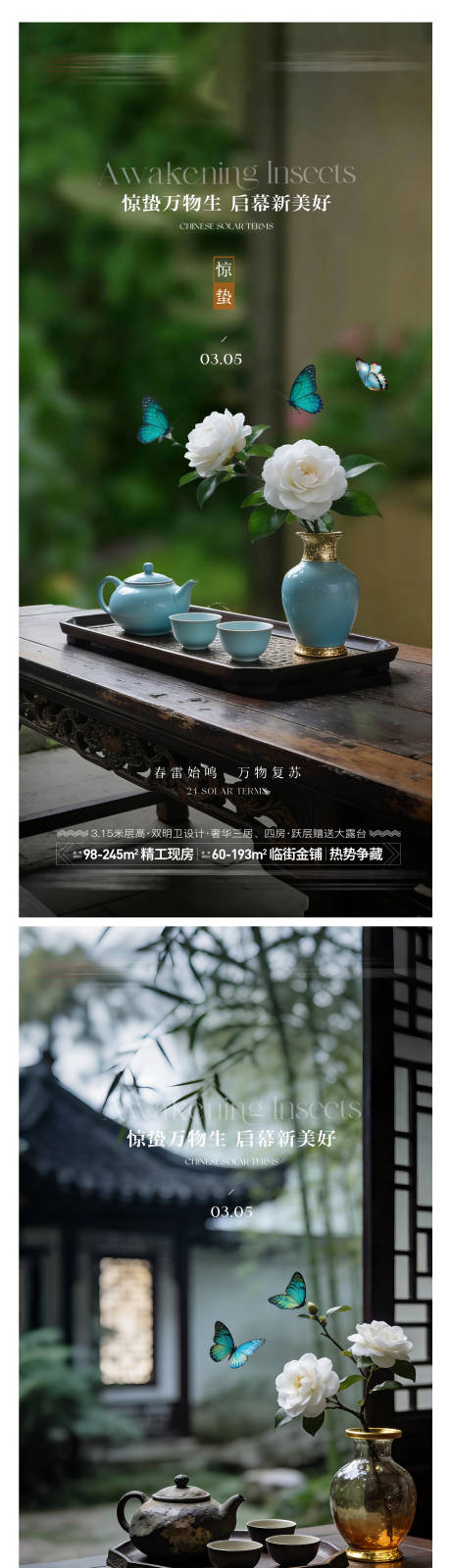 源文件下载【享设计】搜索编号：85110035482667804【惊蛰单图海报】