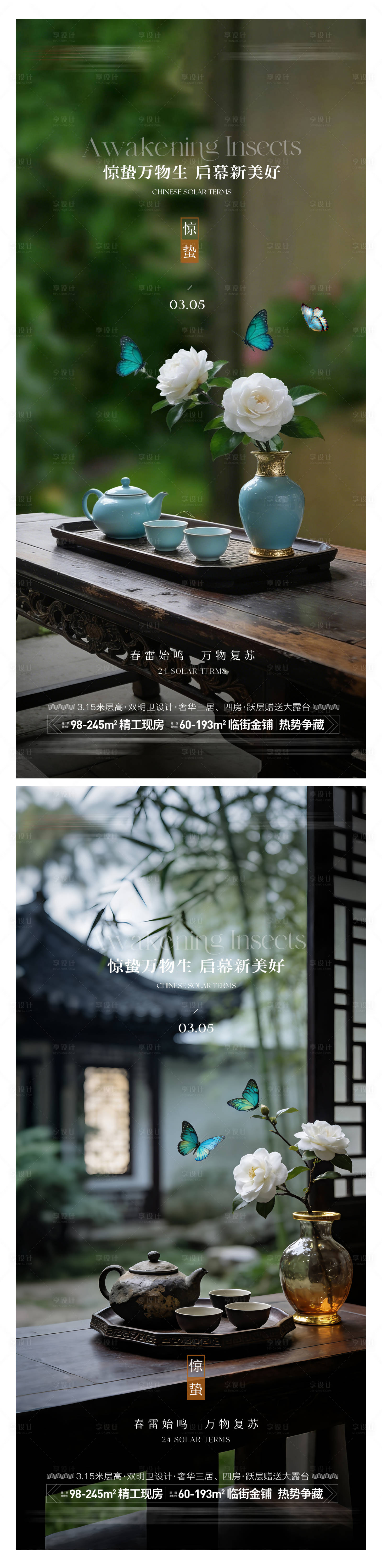 源文件下载【享设计】搜索编号：85110035482667804【惊蛰单图海报】