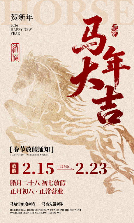 源文件下载【享设计】搜索编号：79380035331128749【春节放假海报】