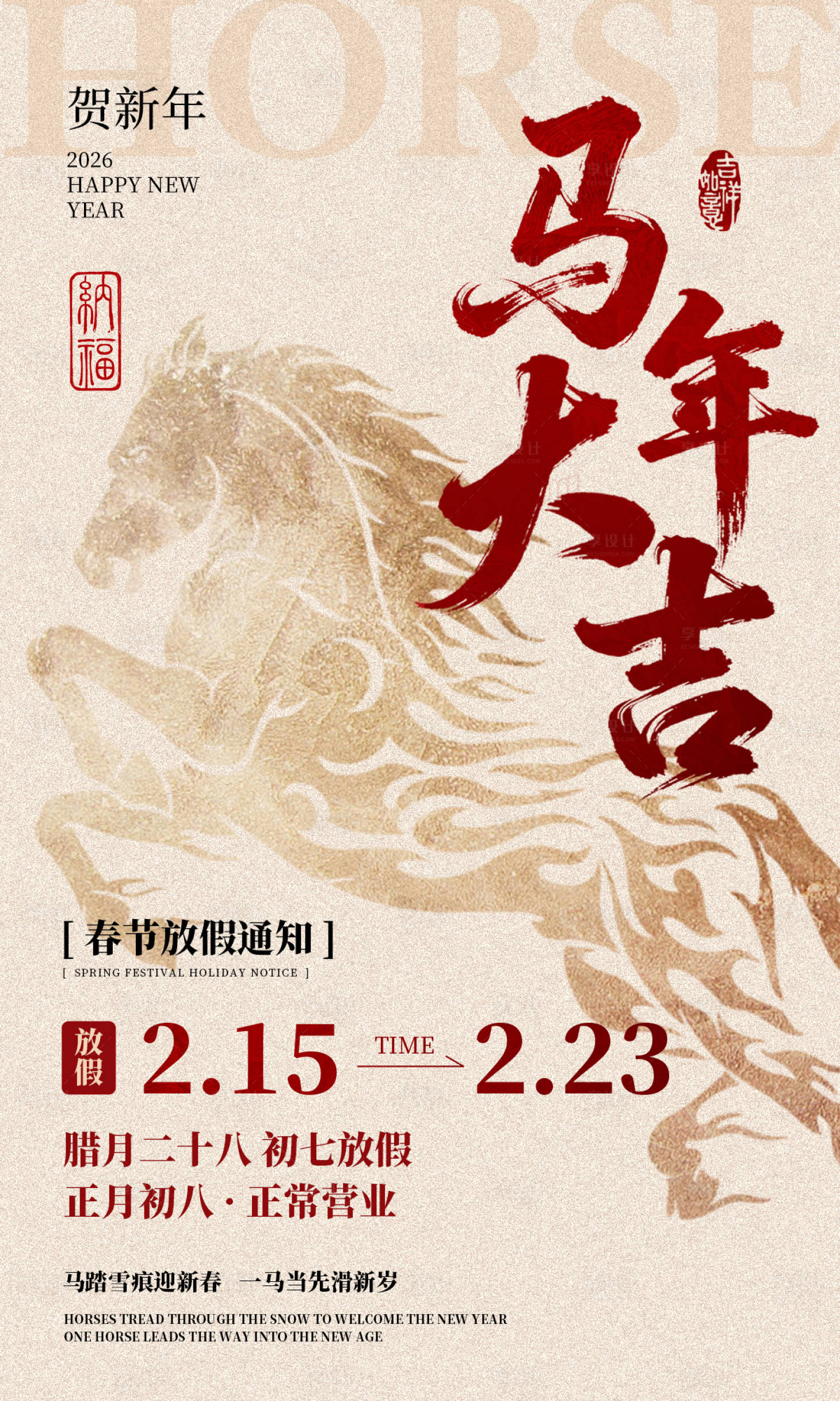 源文件下载【享设计】搜索编号：79380035331128749【春节放假海报】