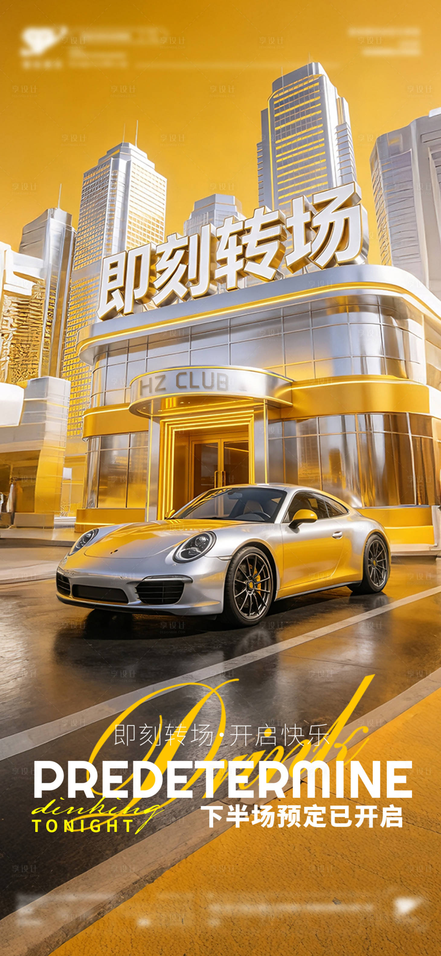 源文件下载【享设计】搜索编号：46950035428545207【转场预定】