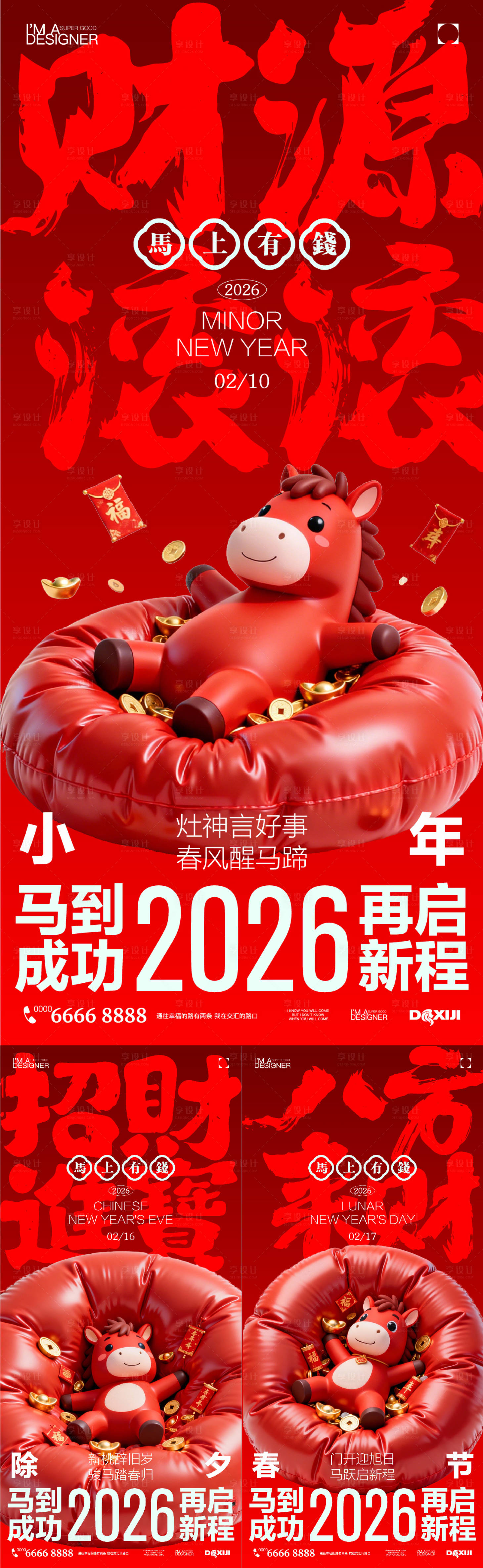 源文件下载【享设计】搜索编号：56940035351789021【小年春节除夕海报】