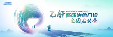 源文件下载【享设计】搜索编号：98920035582629189【乙肝活动主视觉】