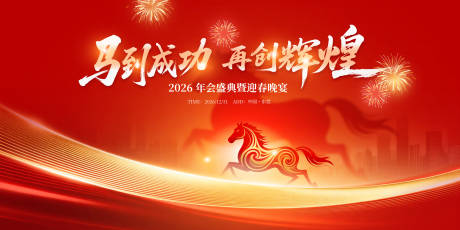 源文件下载【享设计】搜索编号：93320035460264874【新春会议表彰大会】