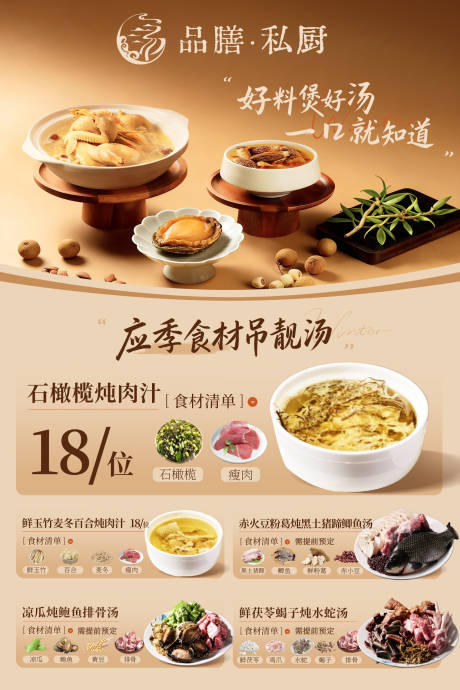 源文件下载【享设计】搜索编号：72040035363575187【汤品餐饮宣传海报】