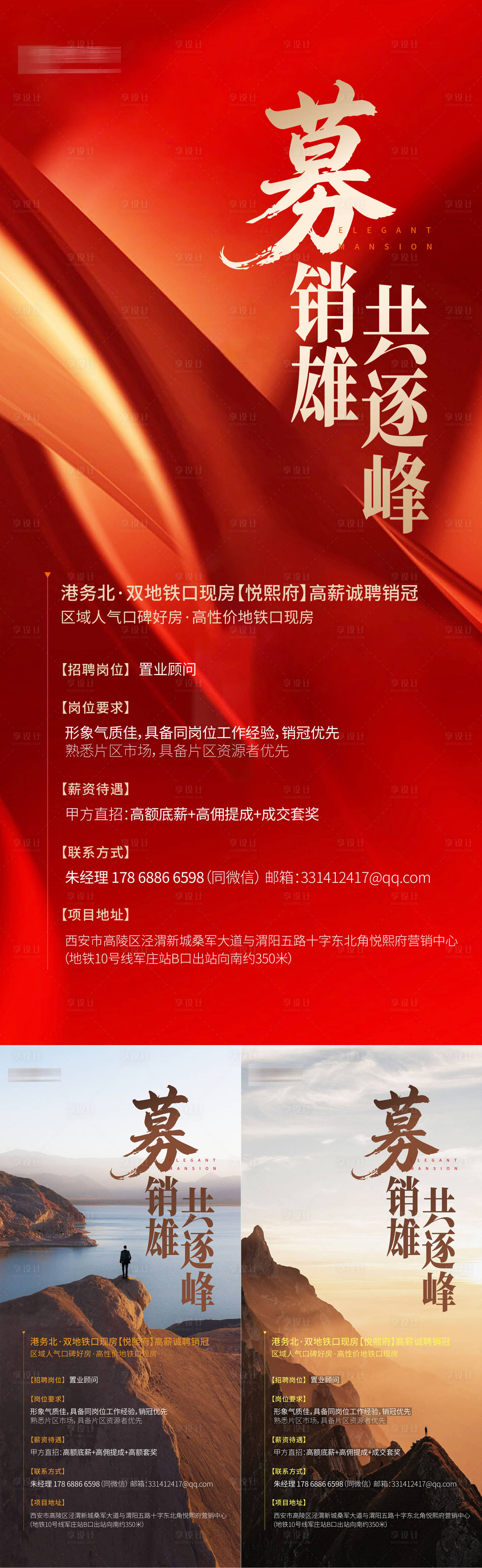源文件下载【享设计】搜索编号：39680035419777996【地产招聘海报】