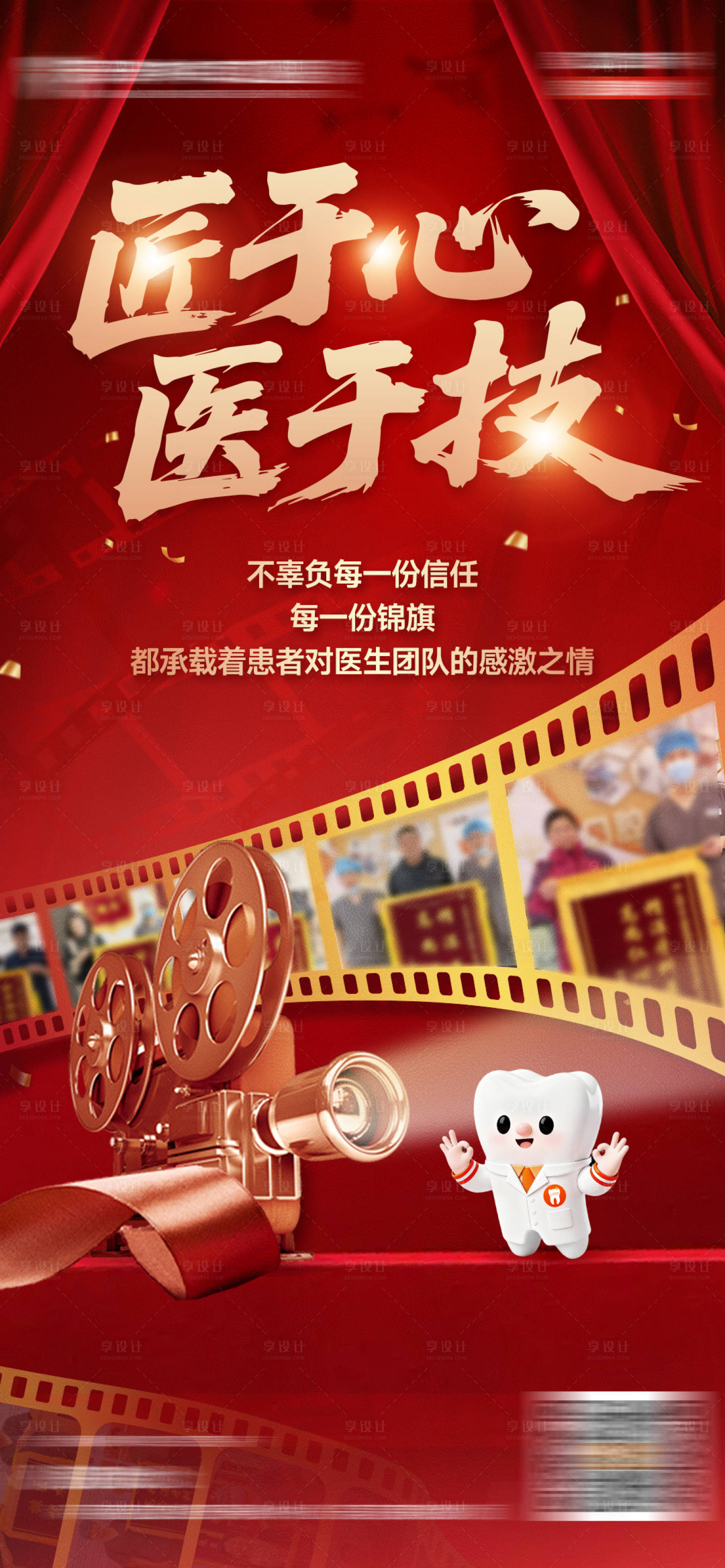 源文件下载【享设计】搜索编号：92560035315825153【口腔锦旗口碑海报】