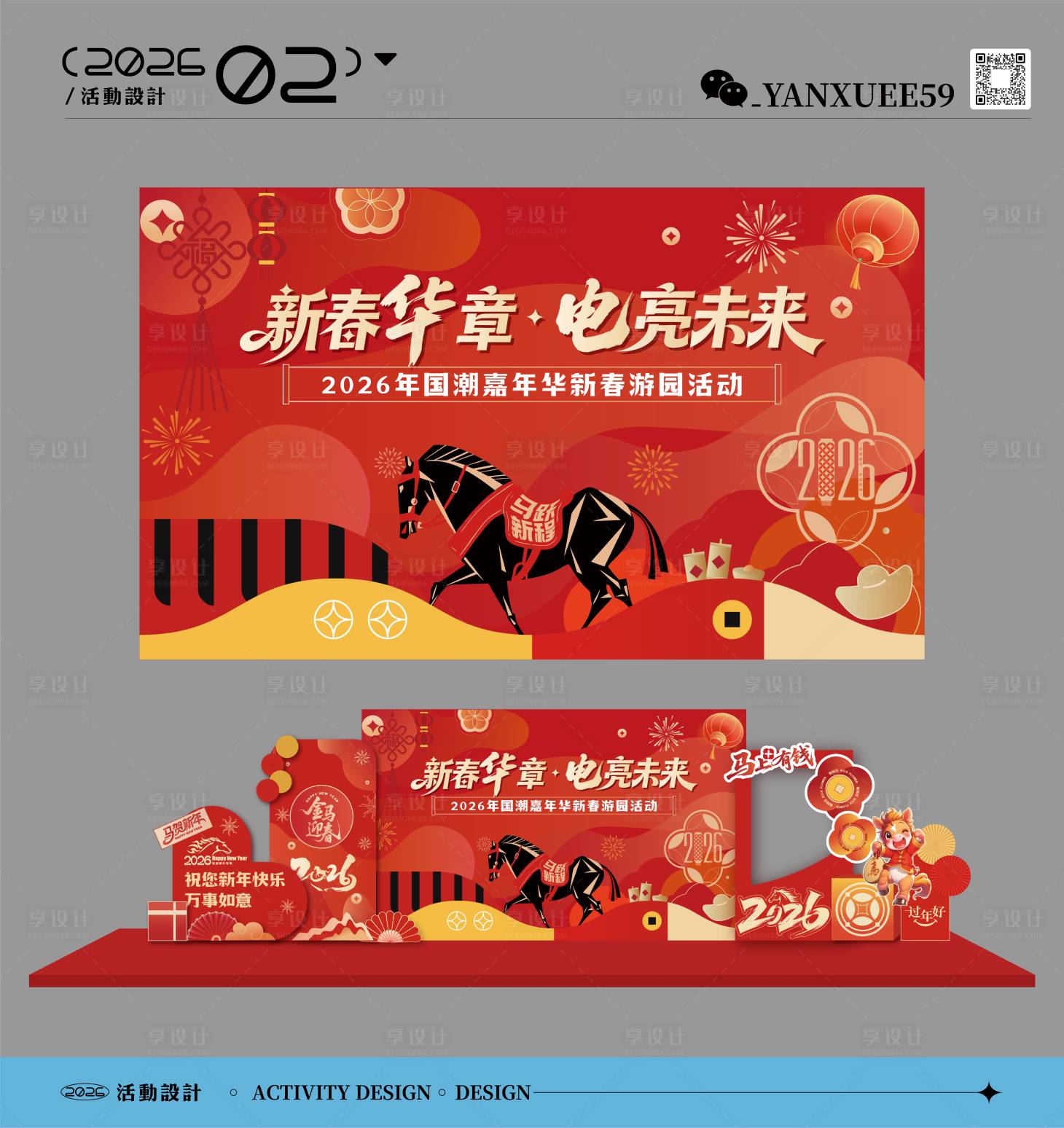 源文件下载【享设计】搜索编号：53210035418716587【新春游园活动背景板DP点】