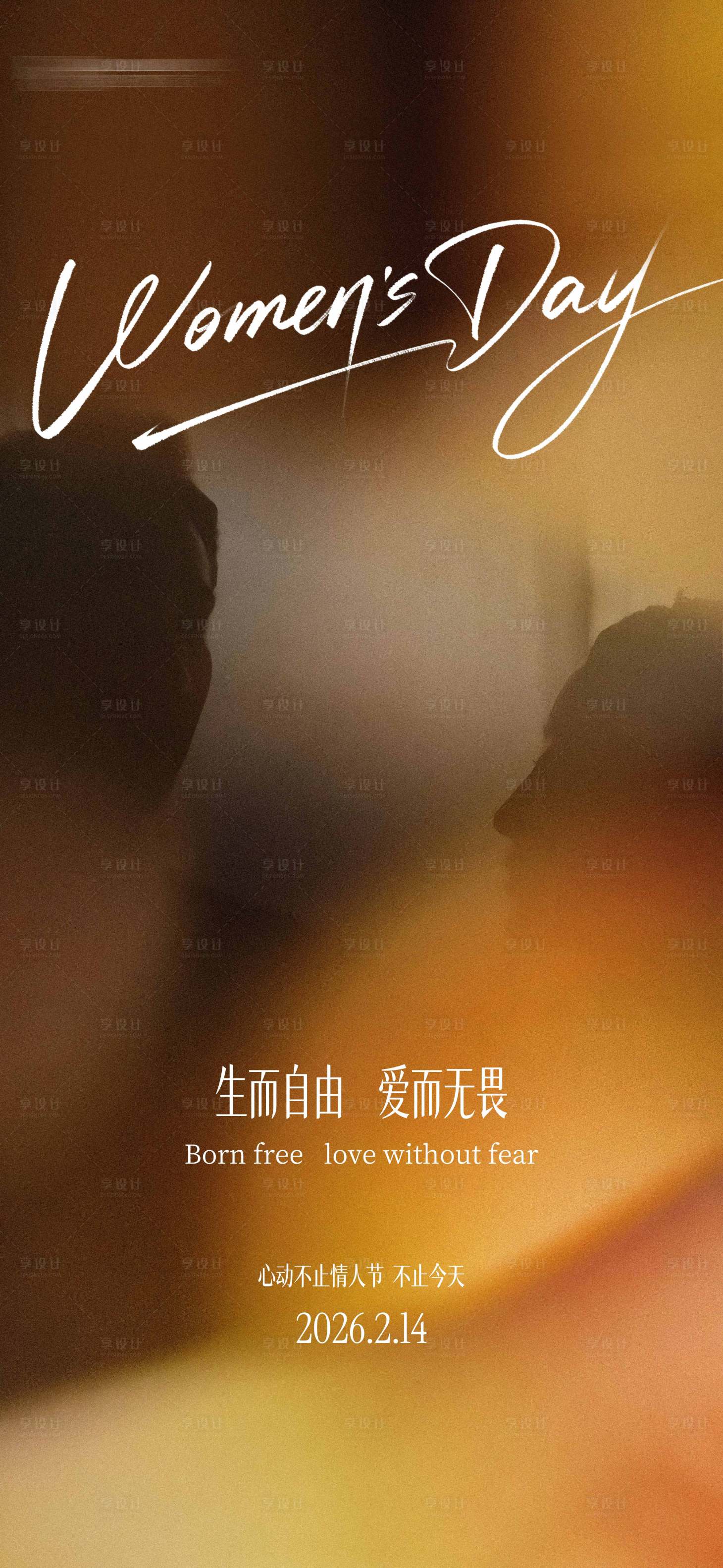 源文件下载【享设计】搜索编号：97740035587253852【医美海报情人节海报】