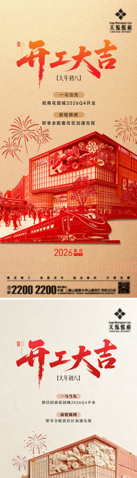 源文件下载【享设计】搜索编号：47860035478153477【开工大吉海报】