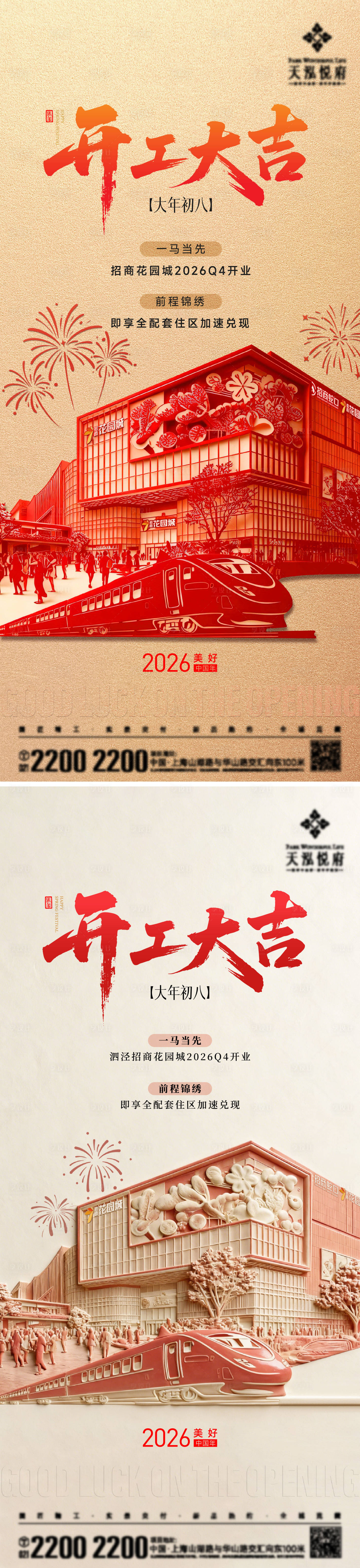 源文件下载【享设计】搜索编号：47860035478153477【开工大吉海报】