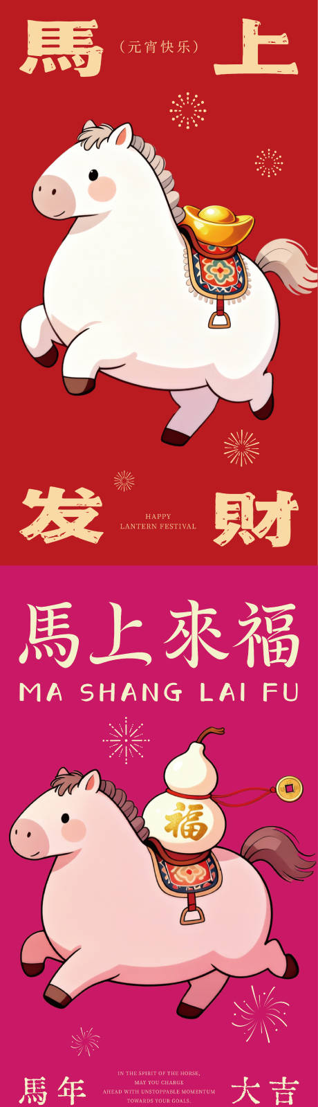 源文件下载【享设计】搜索编号：15570035543479773【马年海报】